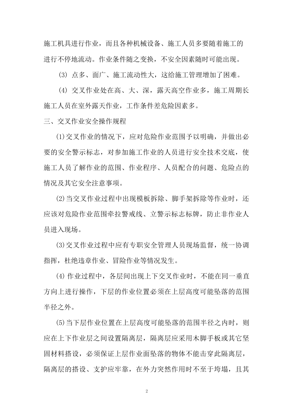 交叉作业施工方案 (2)_第2页