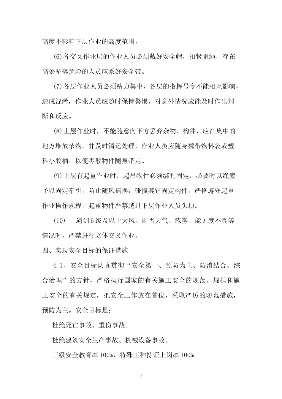 交叉作业施工方案 (2)_第3页