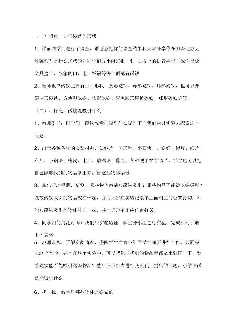《磁铁能吸引什么》教案、说课、反思_第3页
