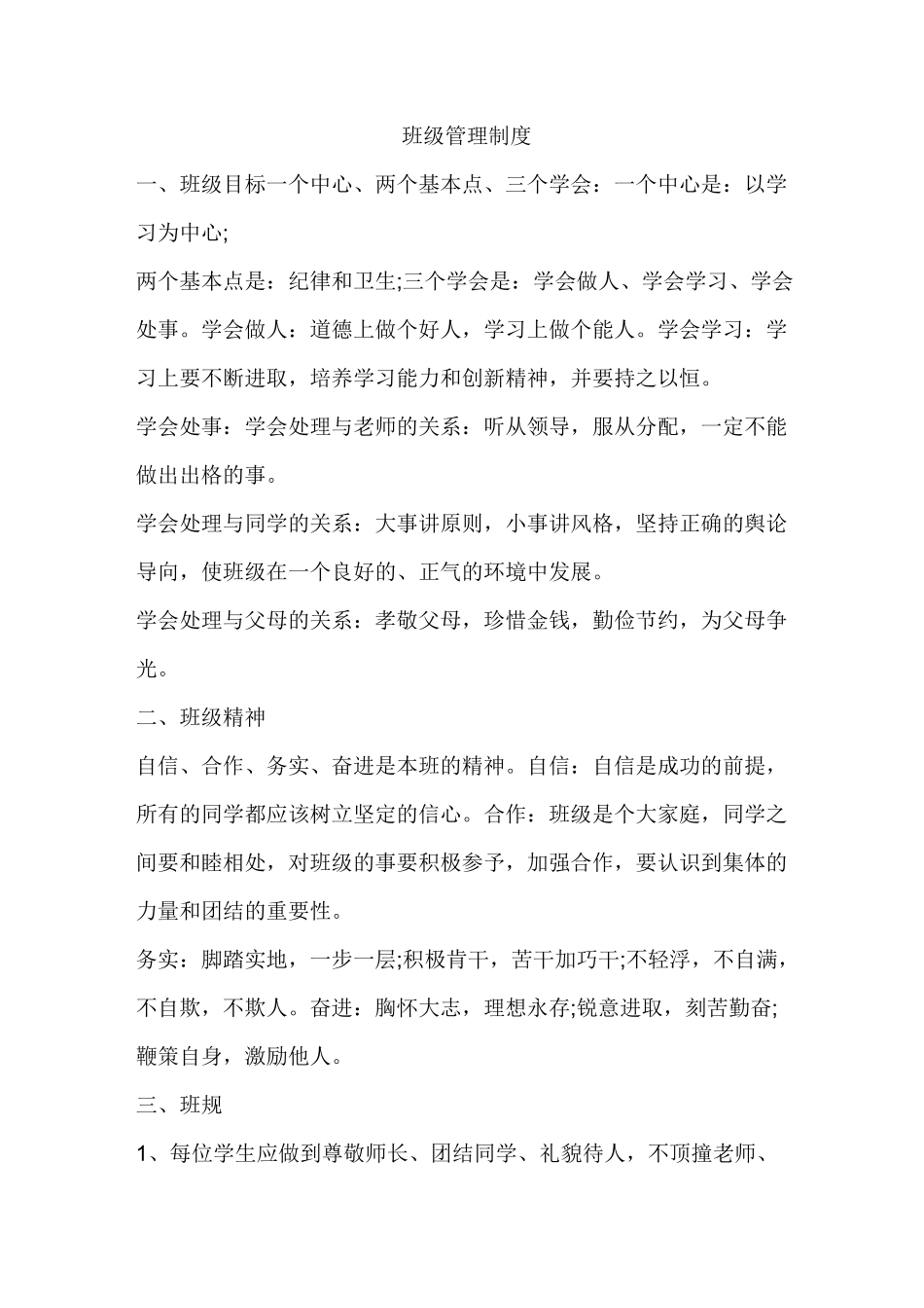 班级管理制度_第1页