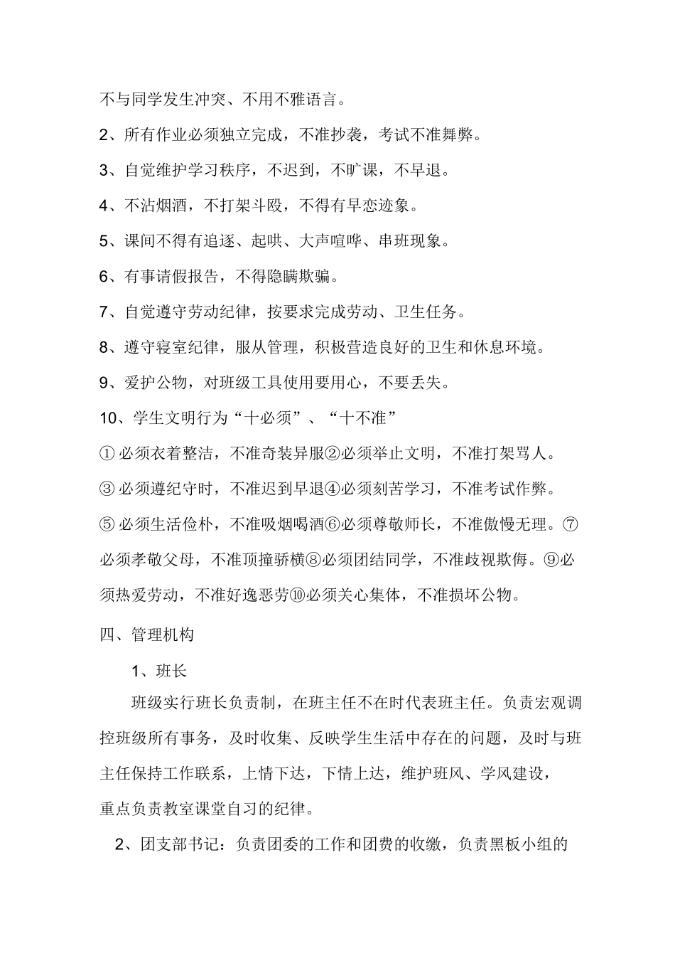 班级管理制度_第2页
