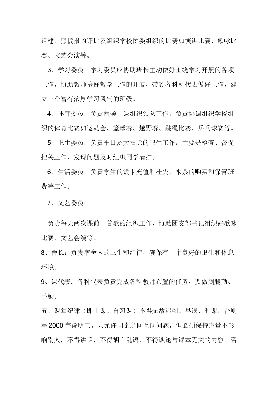 班级管理制度_第3页
