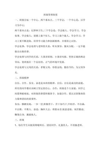 班级管理制度