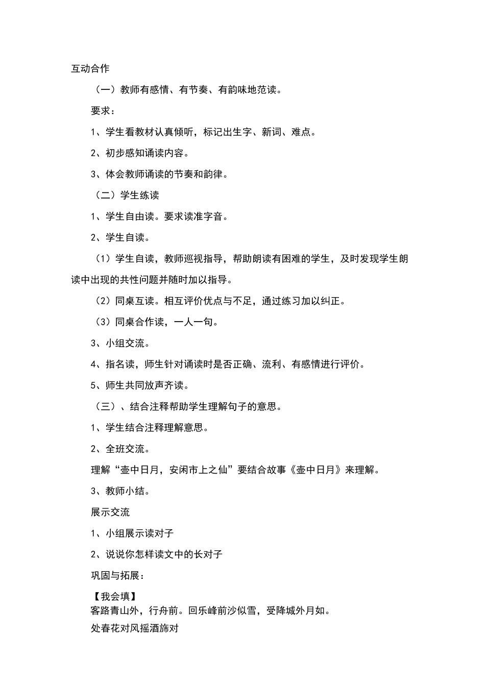 声律启蒙 教学案_第2页