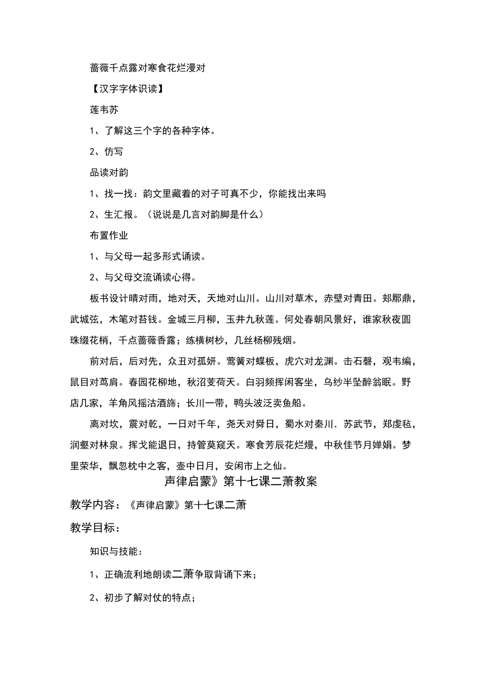 声律启蒙 教学案_第3页