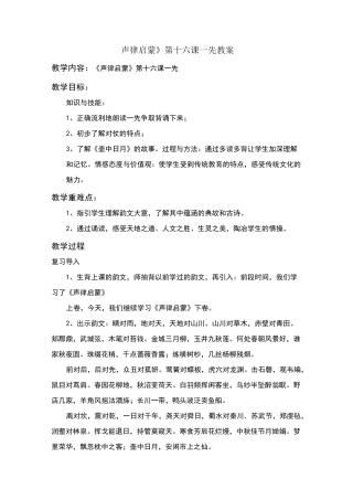 声律启蒙 教学案