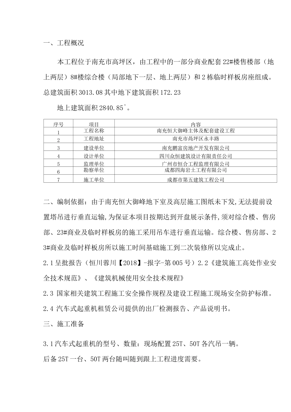 汽车吊的施工组织方案_第2页