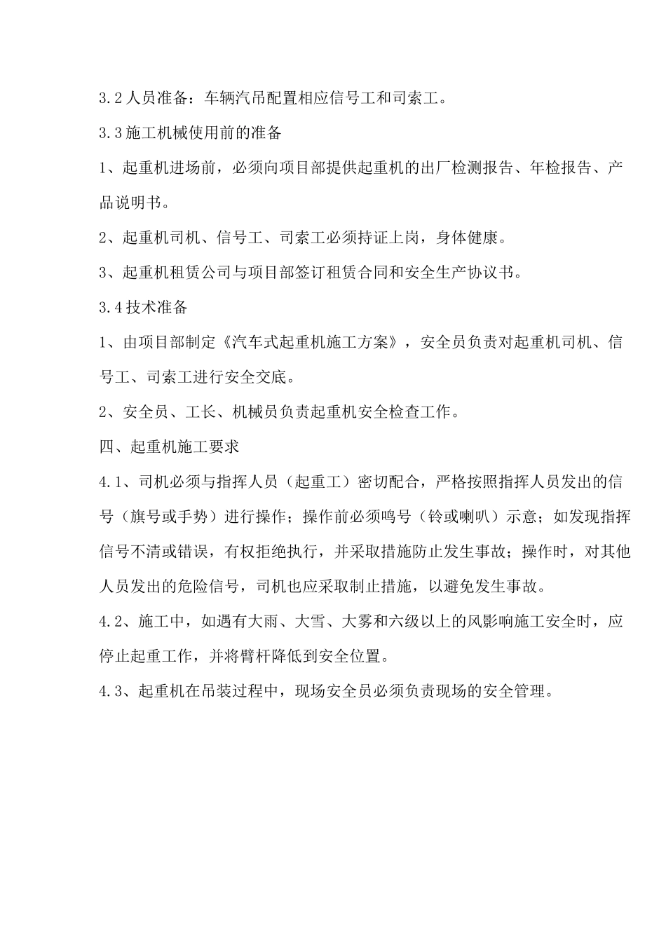 汽车吊的施工组织方案_第3页