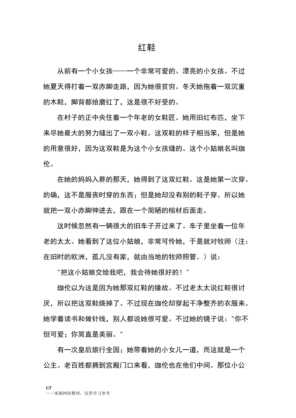 红鞋_安徒生童话_第1页