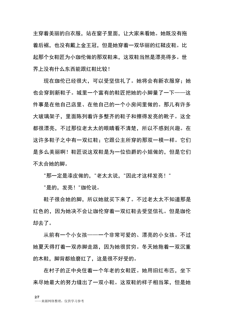 红鞋_安徒生童话_第2页