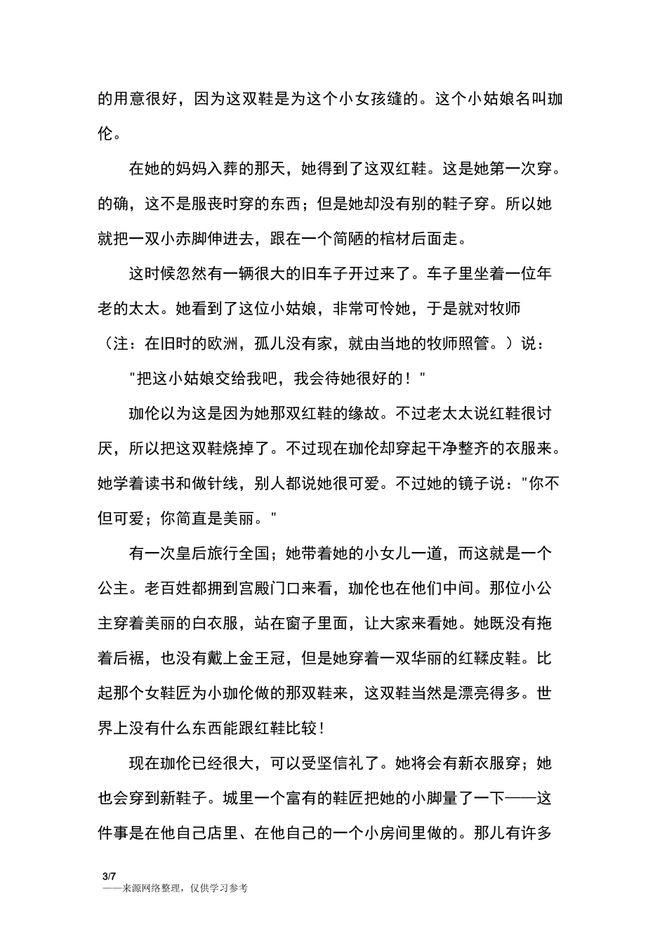 红鞋_安徒生童话_第3页