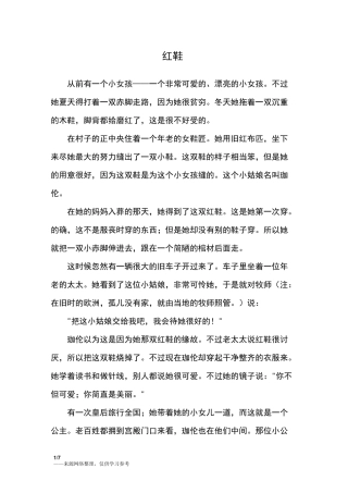 红鞋_安徒生童话