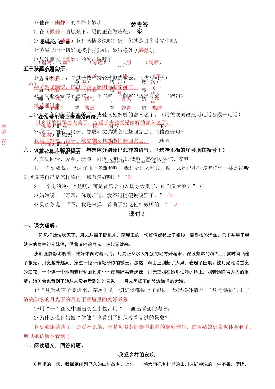 部编版语文六年级上册 22  月光曲 同步练习题_第3页
