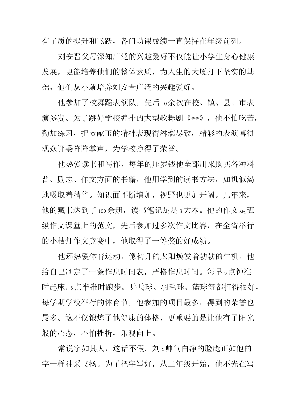 乐于助人美德少年事迹材料_第2页