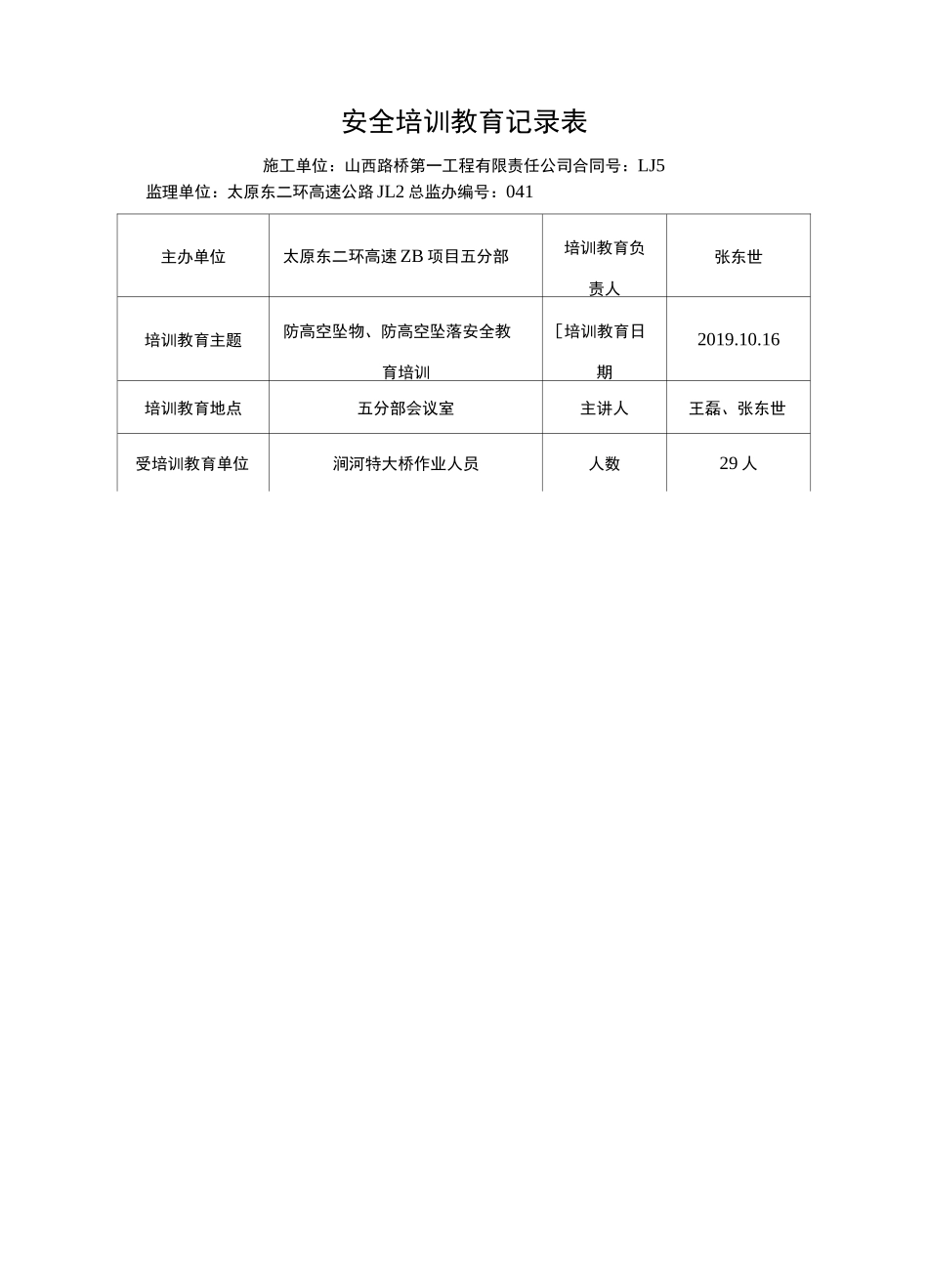 防高空坠物、防高空坠落安全教育培训_第1页