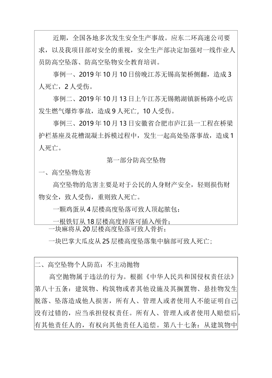 防高空坠物、防高空坠落安全教育培训_第2页