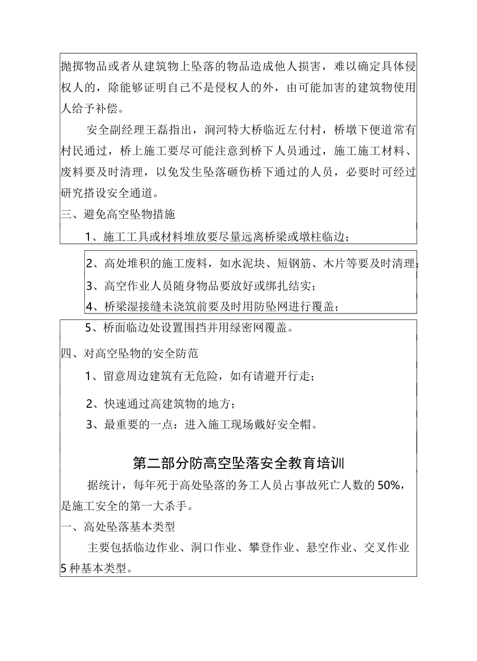 防高空坠物、防高空坠落安全教育培训_第3页