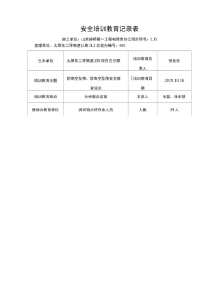 防高空坠物、防高空坠落安全教育培训
