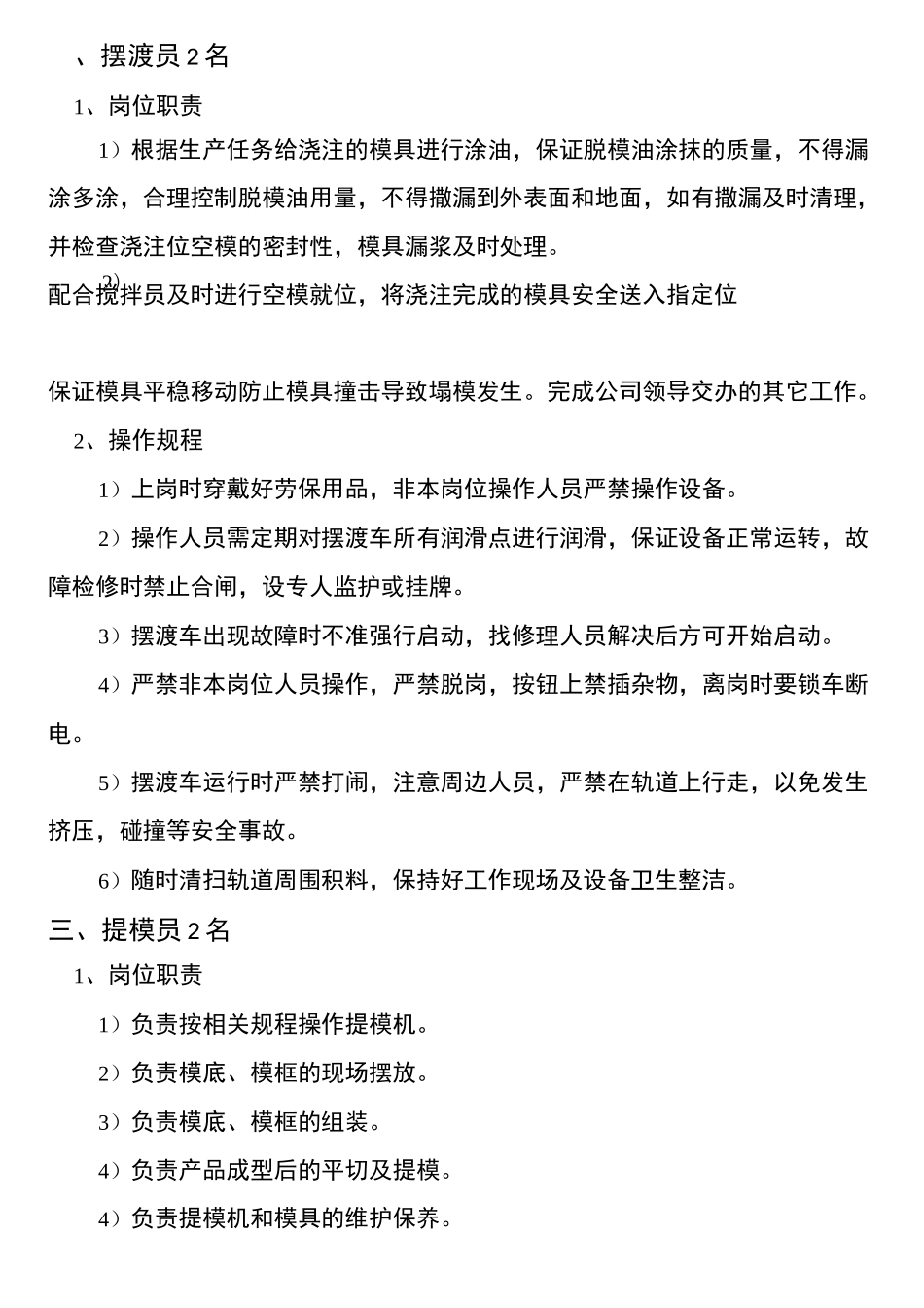 加气块人员岗位职责及操作规程_第2页