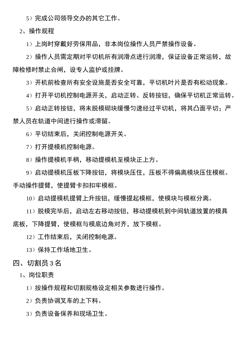 加气块人员岗位职责及操作规程_第3页