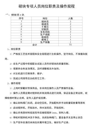 加气块人员岗位职责及操作规程