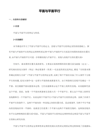 《平面与平面平行》教学设计