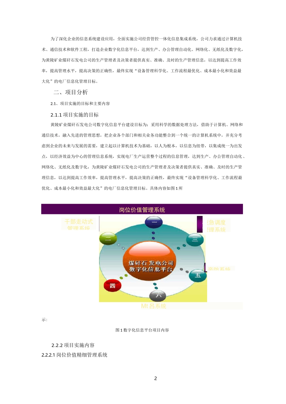 企业数字化信息平台与管理创新_第2页