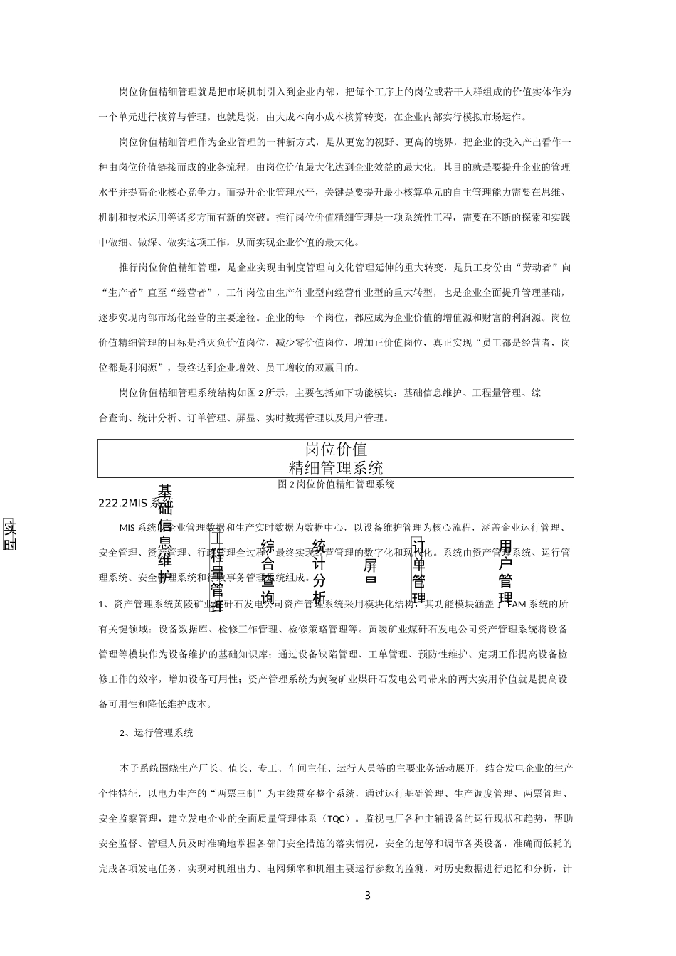 企业数字化信息平台与管理创新_第3页