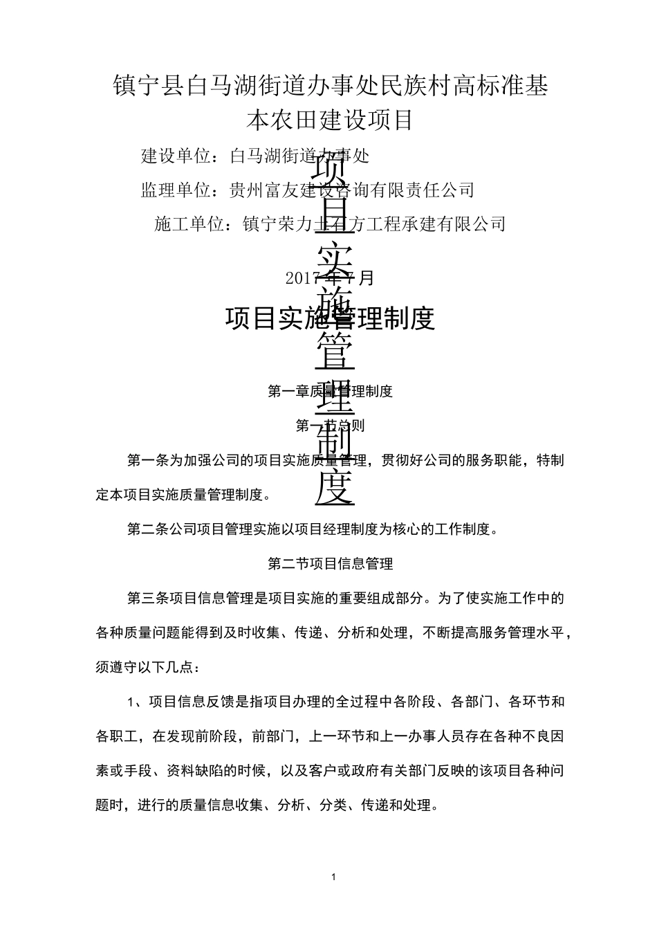 15-高标准农田建设-项目实施管理制度_第1页