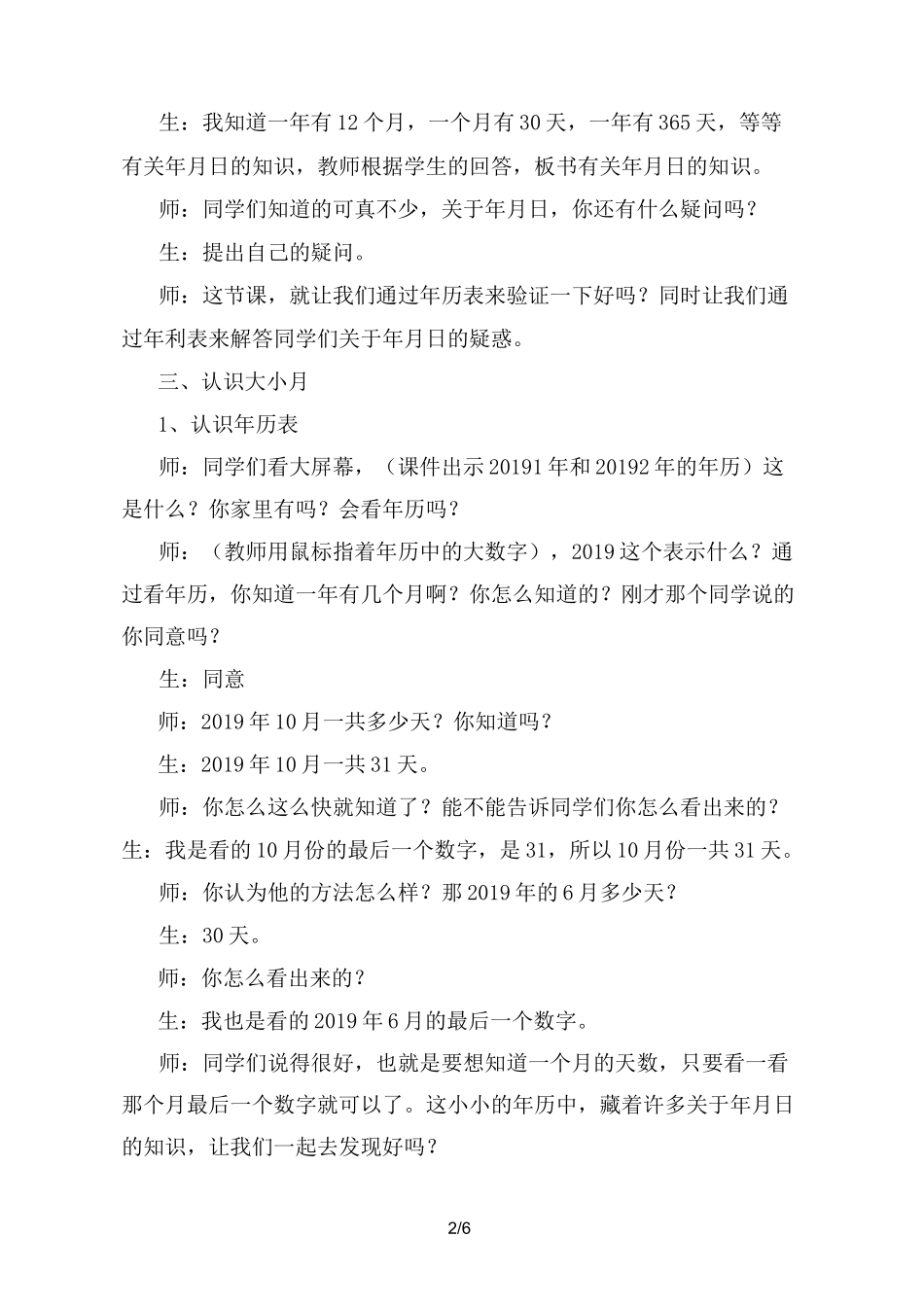 《年月日》教案_第2页