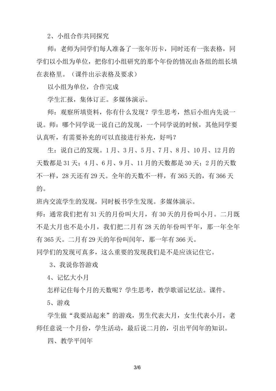 《年月日》教案_第3页