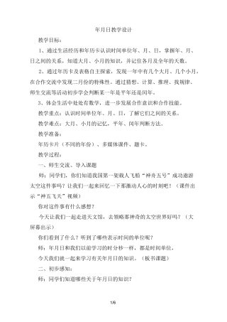 《年月日》教案