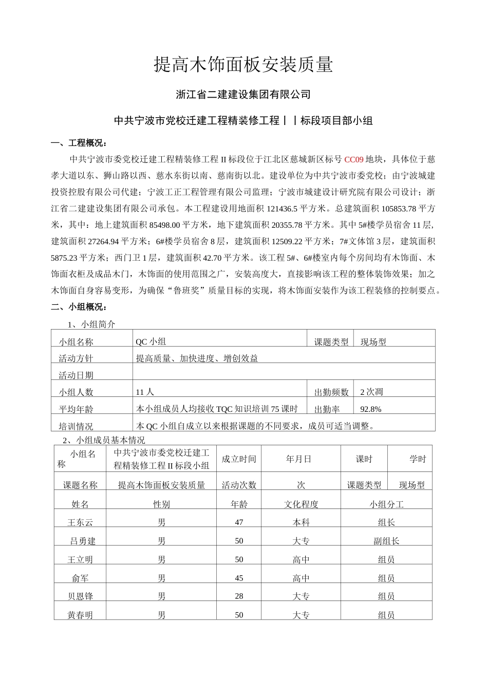 提高木饰面板安装质量_第1页