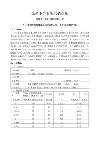提高木饰面板安装质量