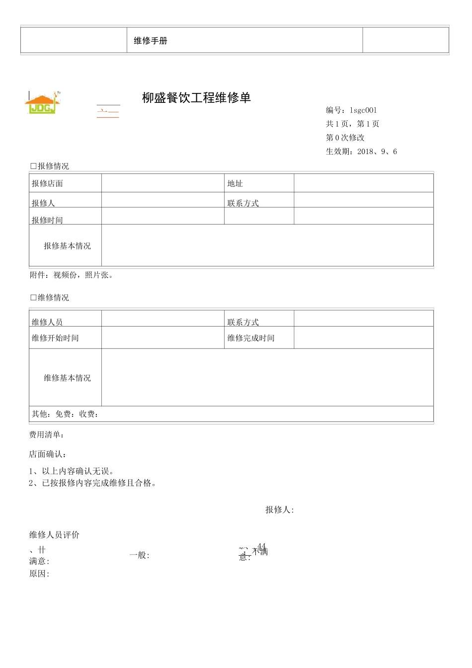 餐厅设备维修手册_第3页