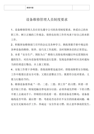 餐厅设备维修手册