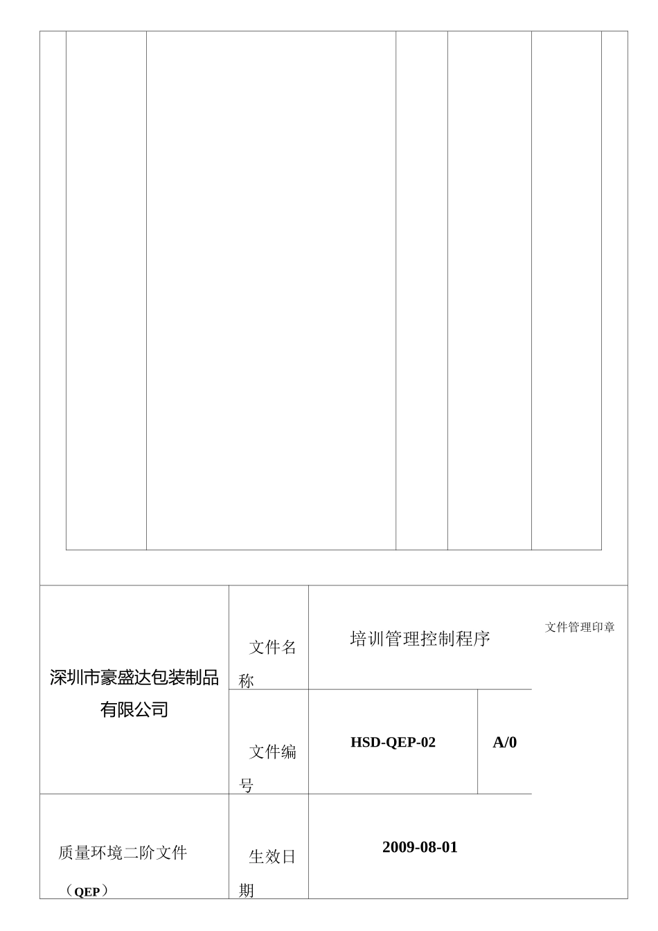 培训管理控制程序_第2页