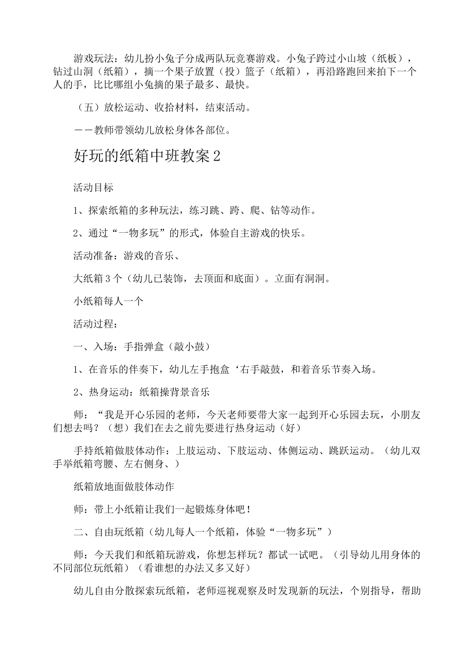 好玩的纸箱中班教案_第2页