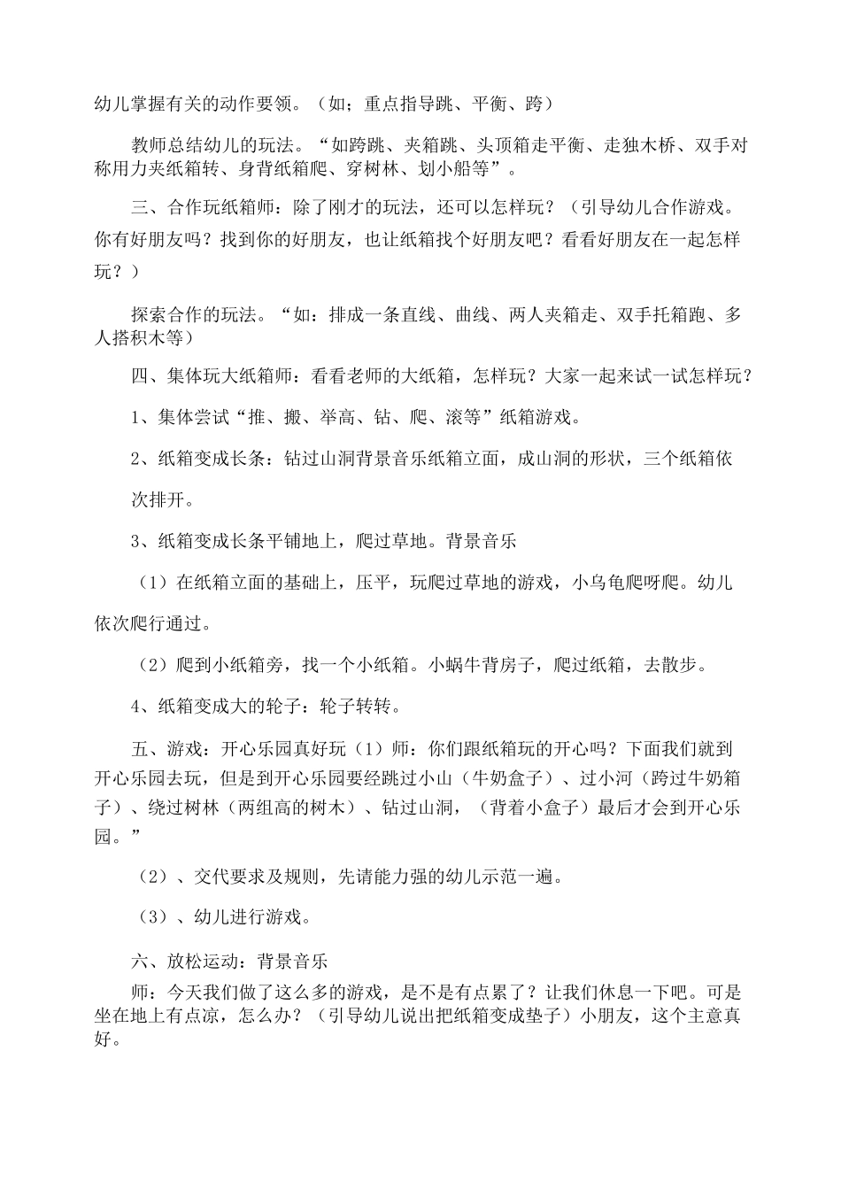 好玩的纸箱中班教案_第3页