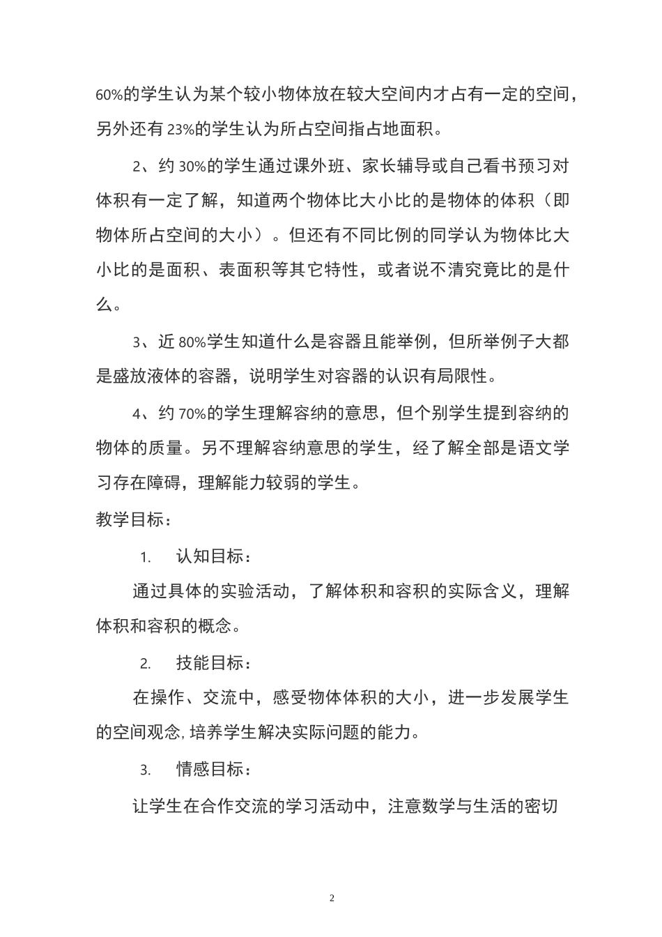 《体积与容积》公开课优秀教学设计_第2页