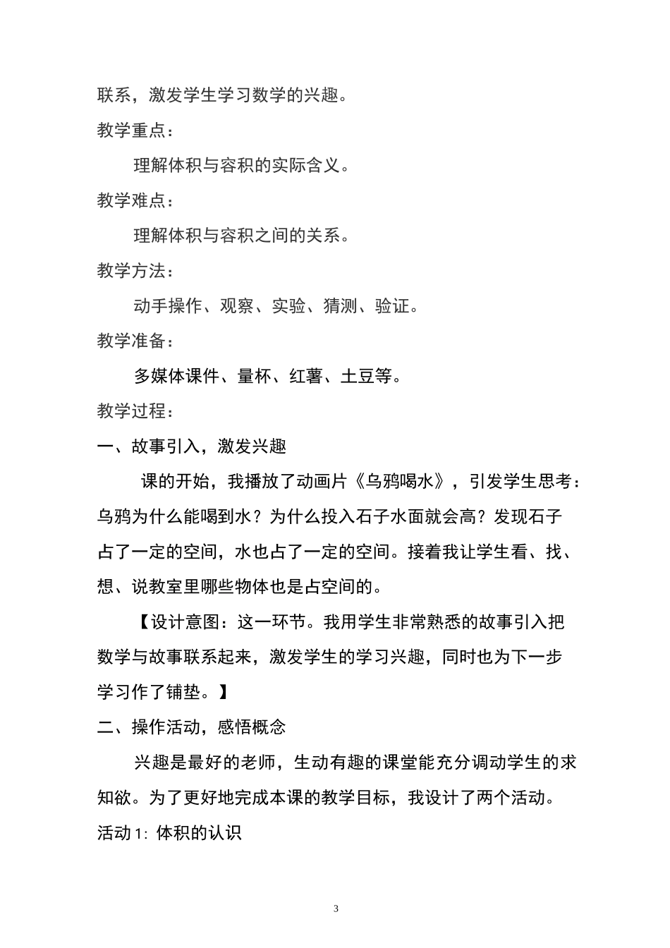 《体积与容积》公开课优秀教学设计_第3页