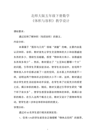 《体积与容积》公开课优秀教学设计