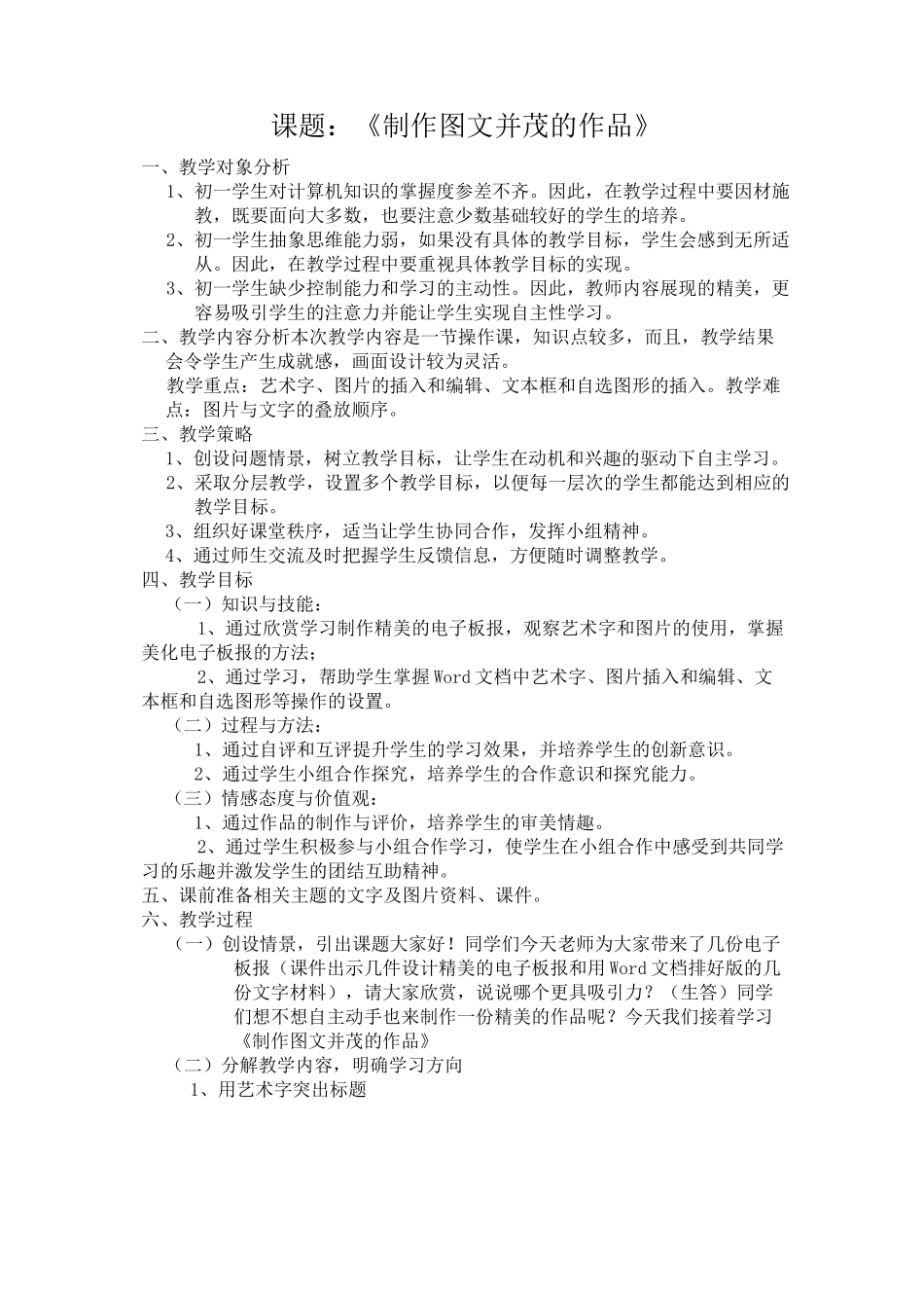 《制作图文并茂的作品》教学设计_第2页