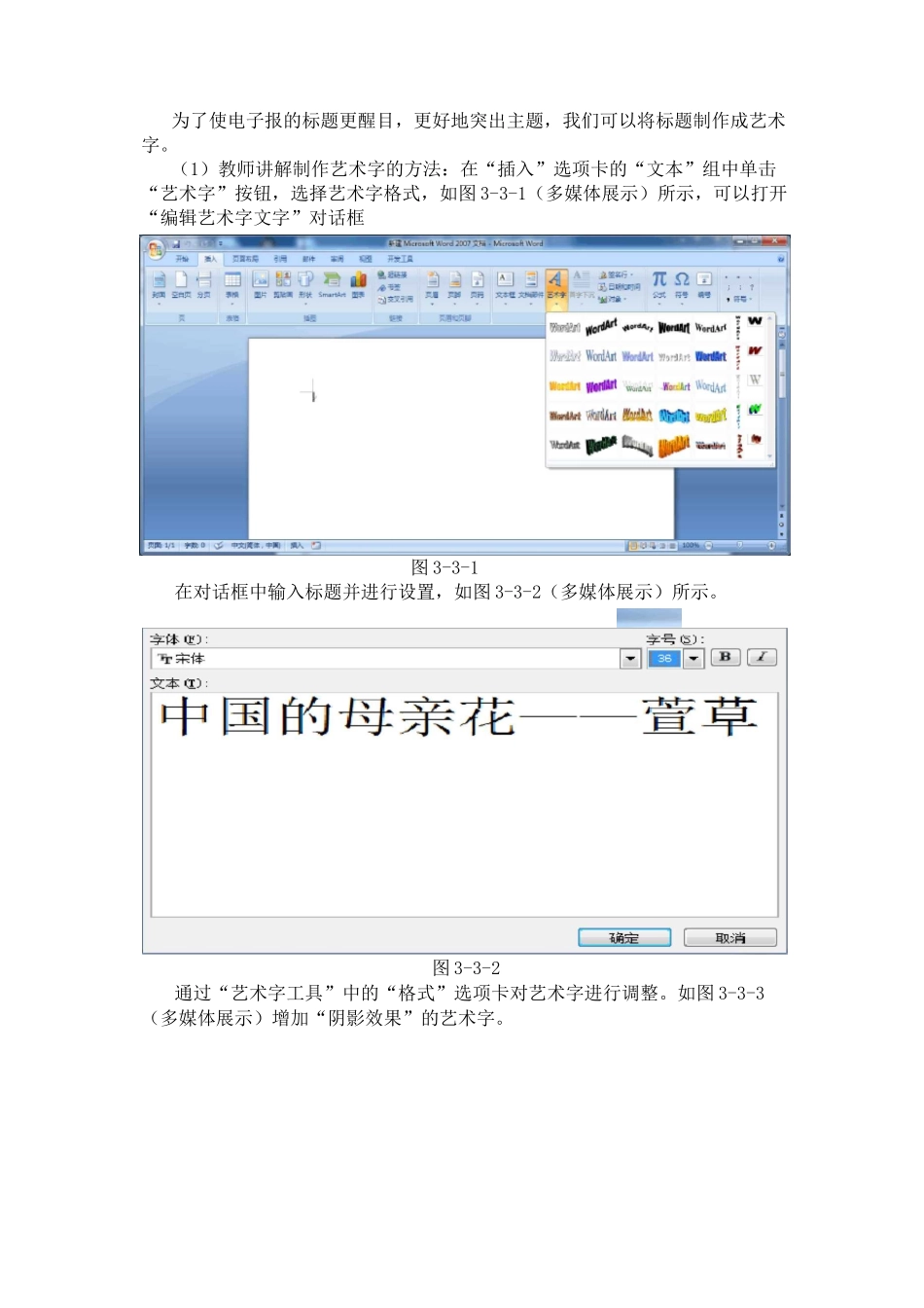 《制作图文并茂的作品》教学设计_第3页