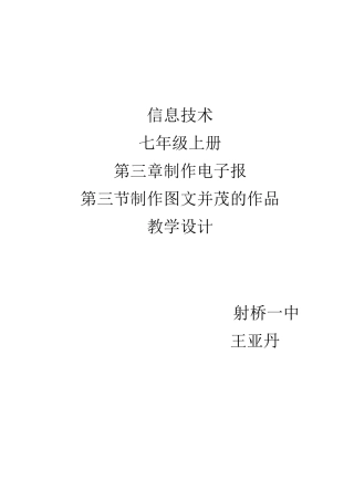 《制作图文并茂的作品》教学设计