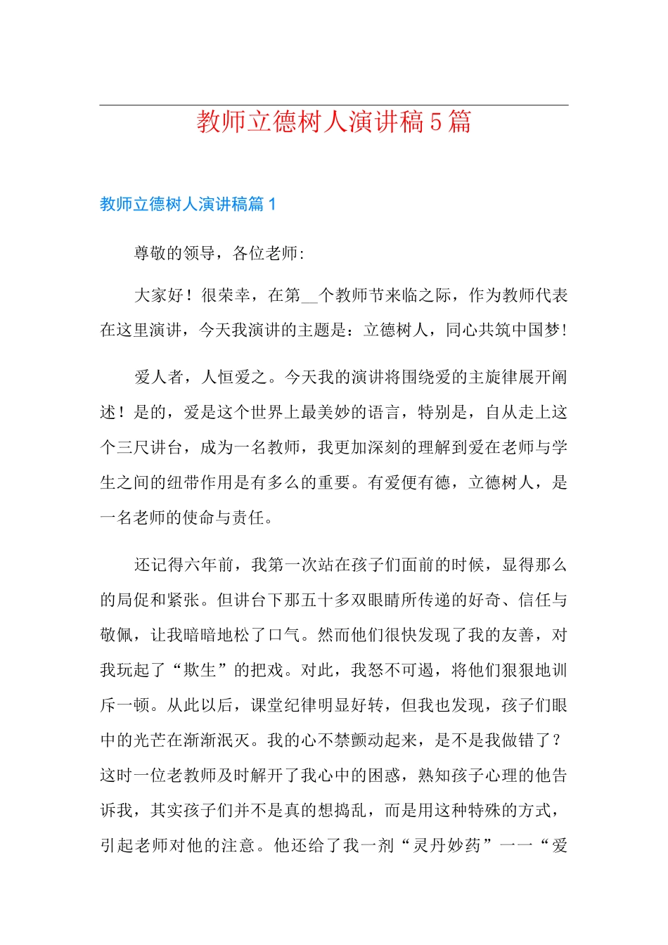 教师立德树人演讲稿5篇_第1页