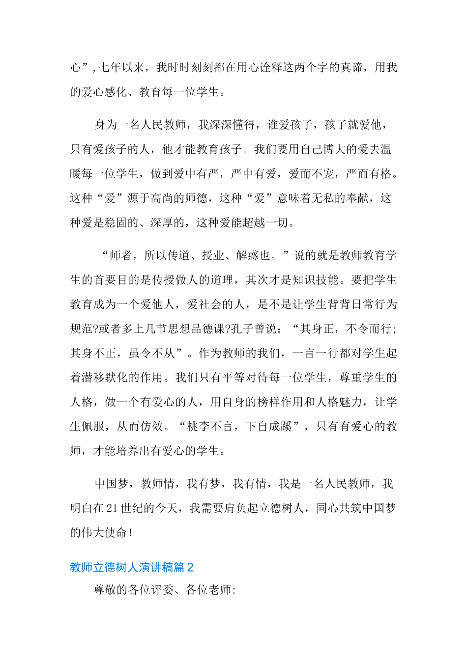 教师立德树人演讲稿5篇_第2页
