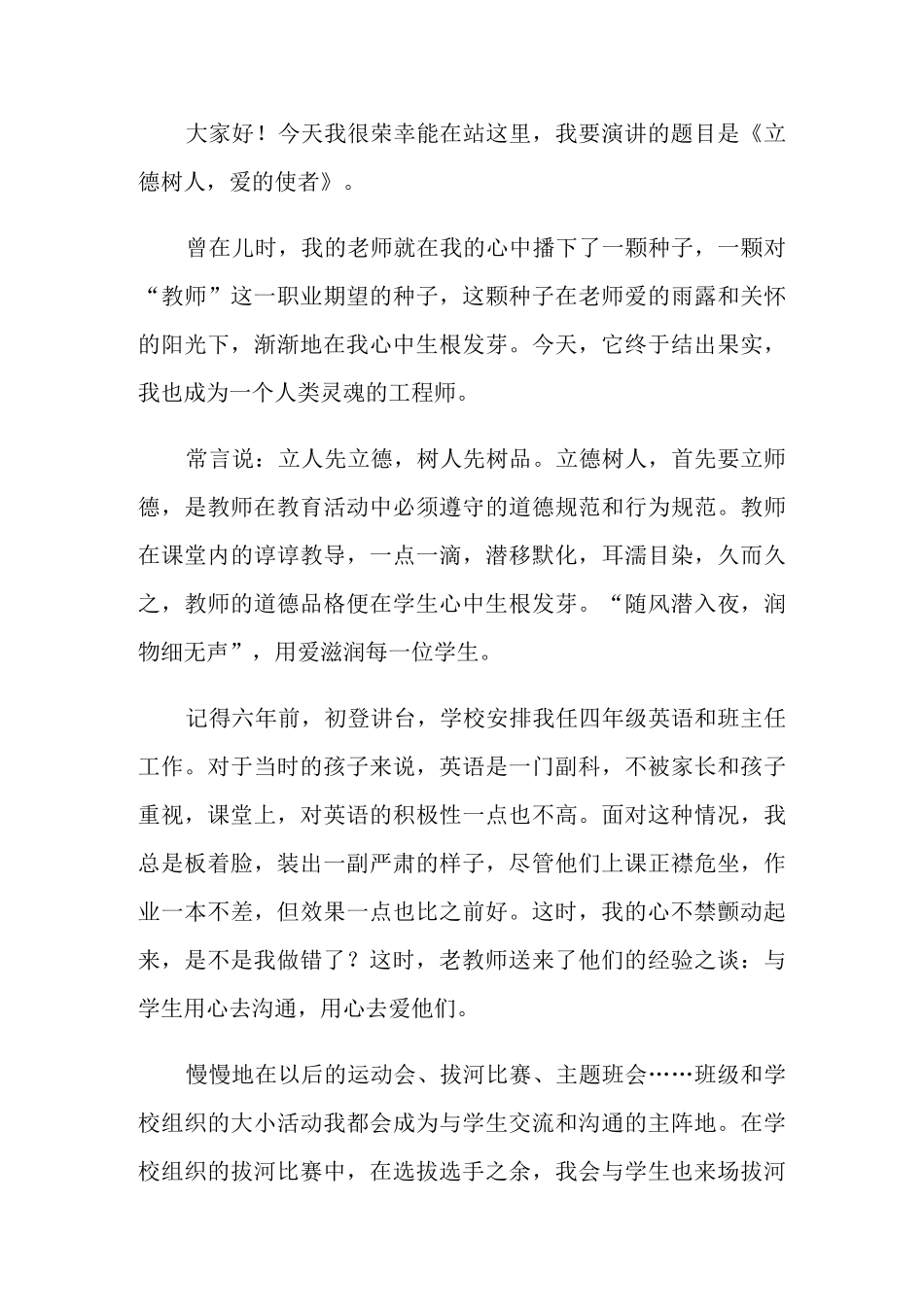 教师立德树人演讲稿5篇_第3页
