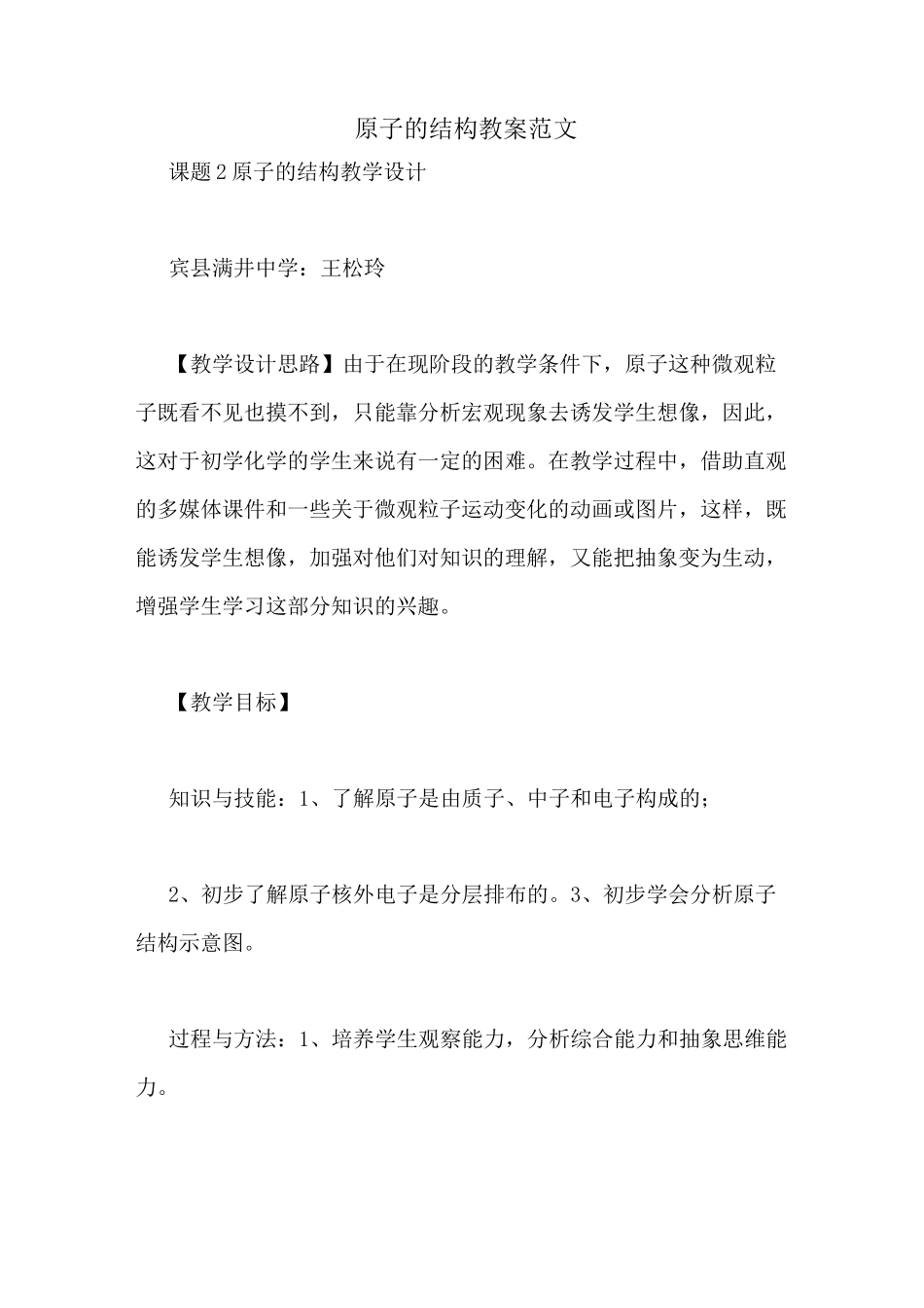 原子的结构教案范文_第1页