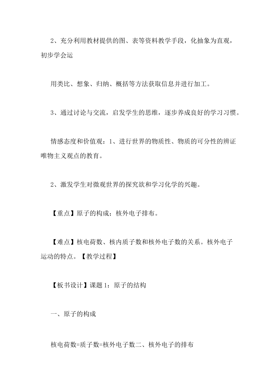 原子的结构教案范文_第2页